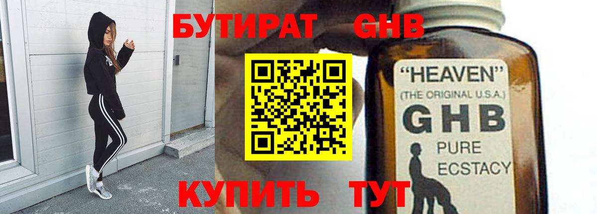 Бутират  Вход с VPN  Анапа  БУТИРАТ вода 