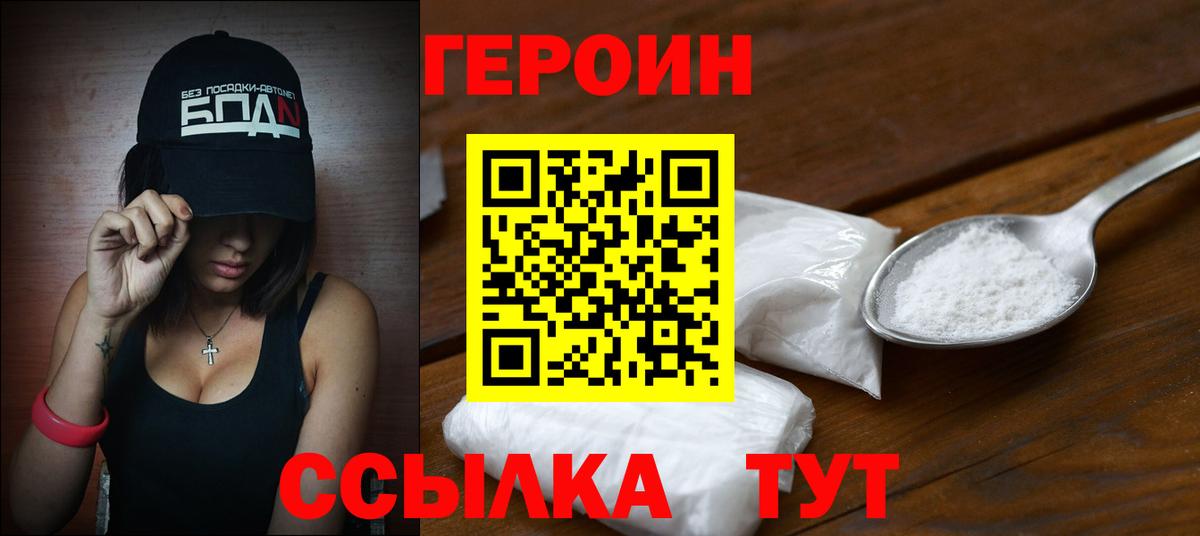 Анапа  ГЕРОИН  Вход с VPN  Героин белый 