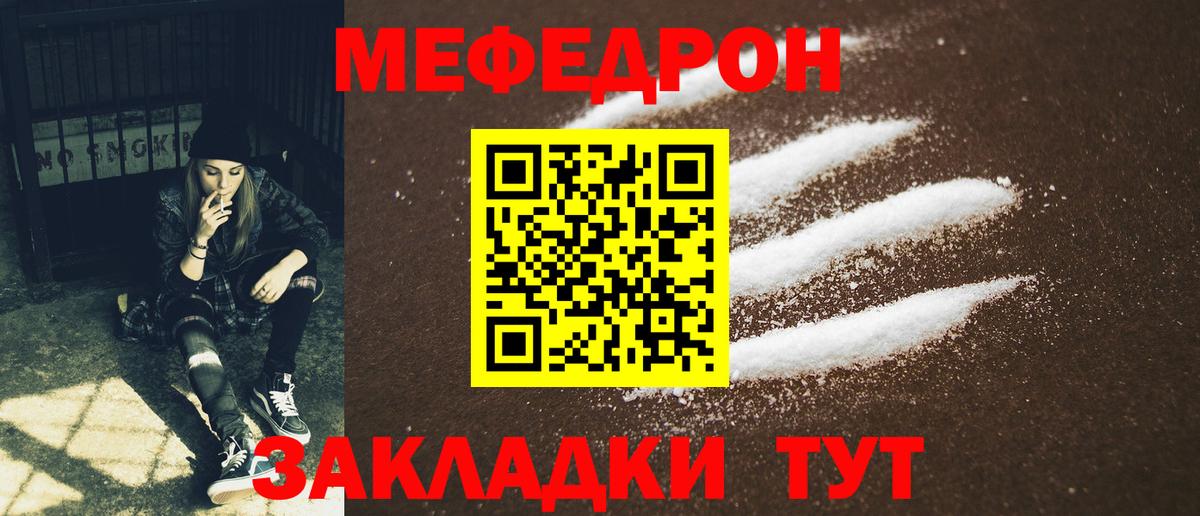 МЯУ-МЯУ mephedrone  Меф  Анапа  Вход с VPN  МЯУ-МЯУ кристаллы 