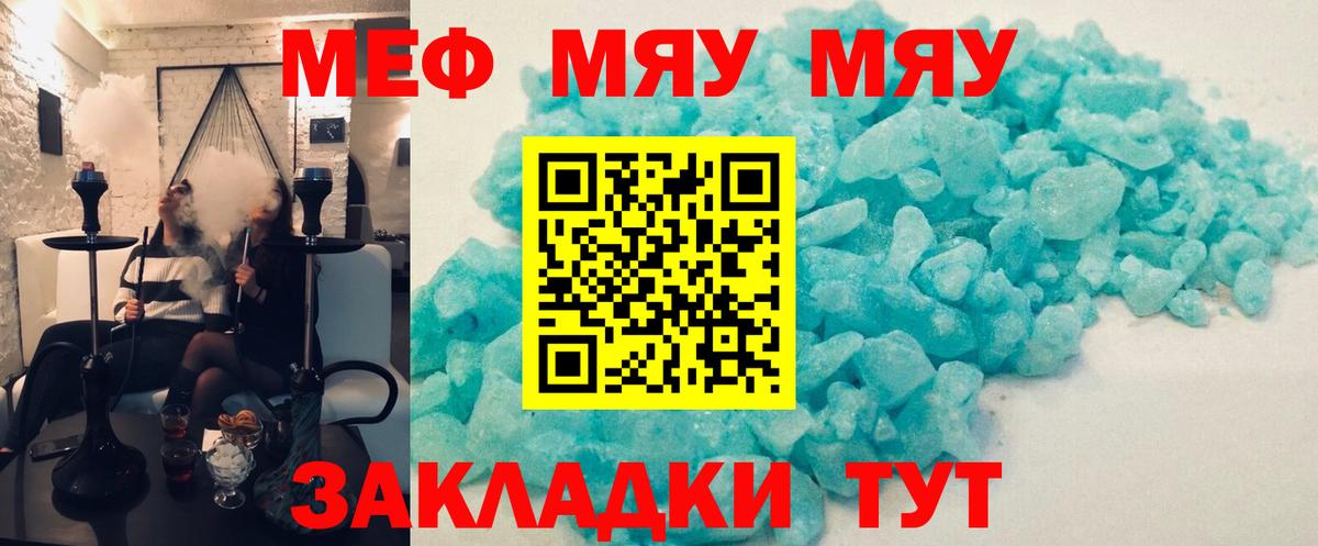 Меф  Анапа