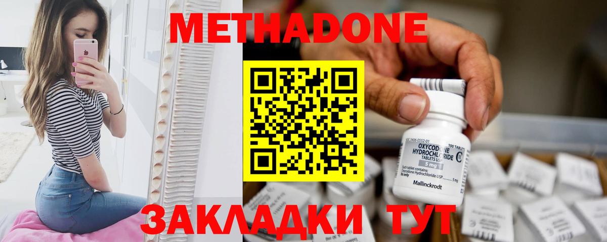 Метадон VHQ  Метадон methadone  Анапа  Вход с VPN 